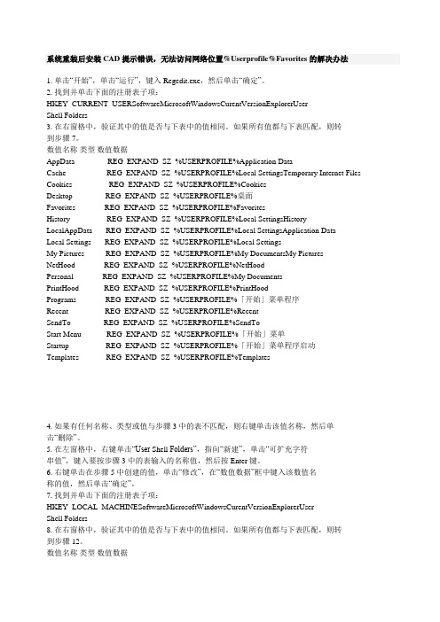 安装CAD提示错误无法访问网络位置0