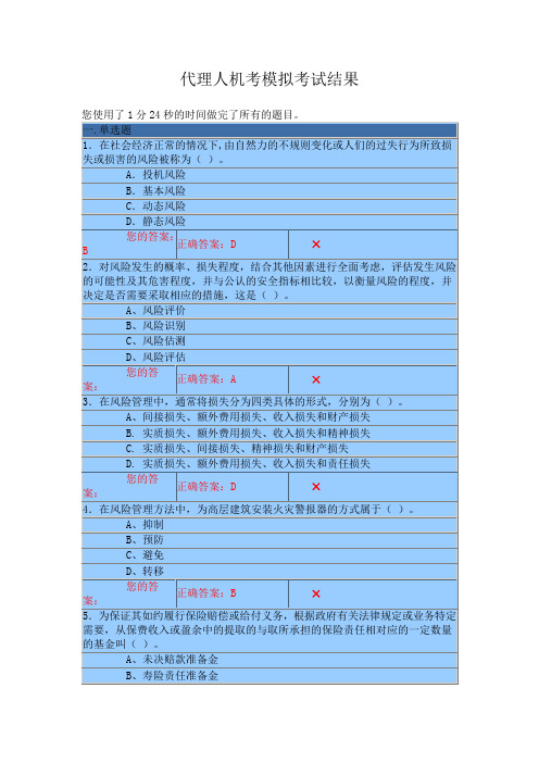 保险个人代理人考试题目