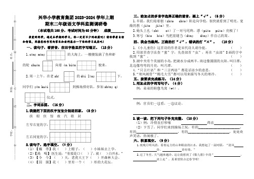 河南省郑州市二七区兴华小学教育集团2023-2024学年二年级上学期期末监测调研语文试卷