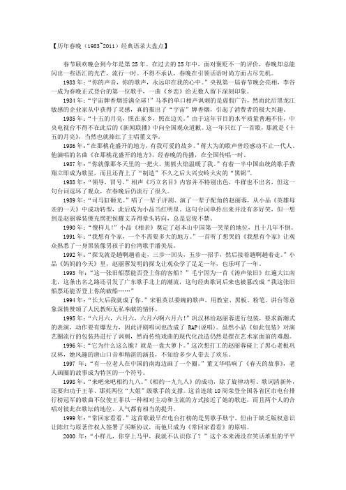 1983-2011历届春晚经典语录