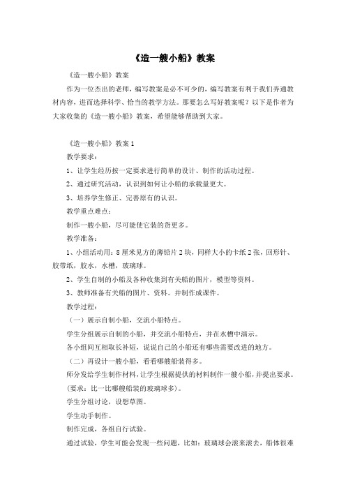 《造一艘小船》教案