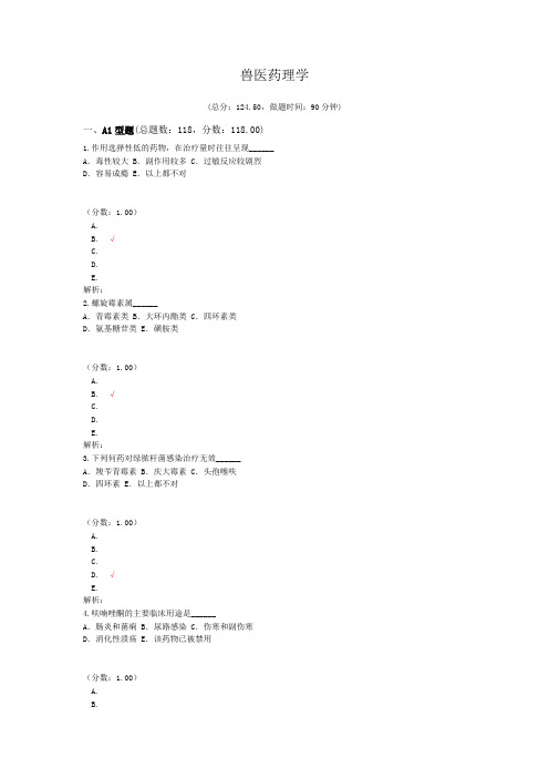 执业兽医资格考试兽医药理学试卷