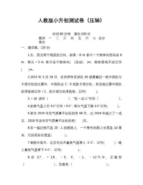  小升初数学全真模拟考试试题 含答案