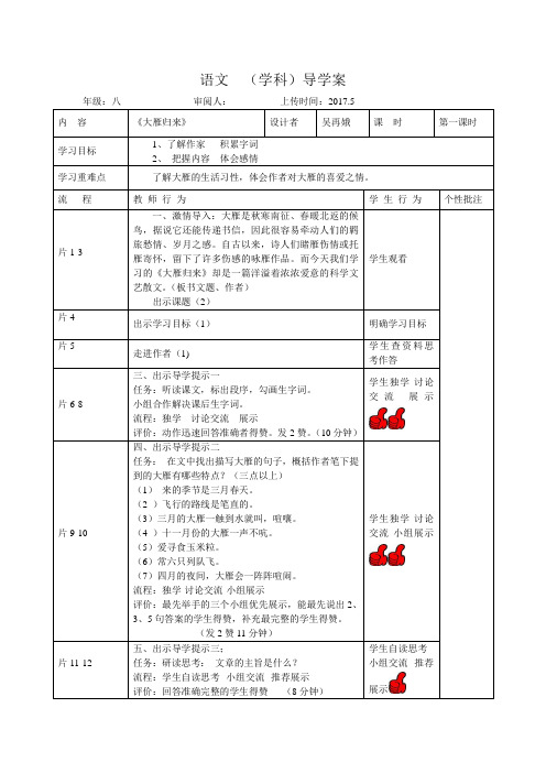 《大雁归来》第一课时导学案(1)