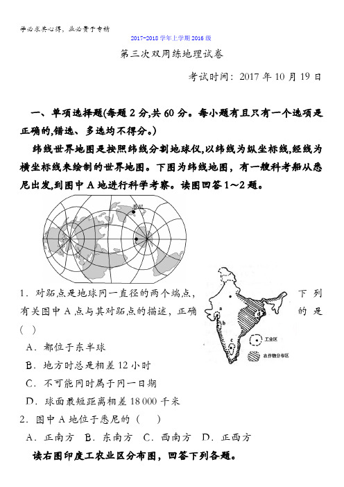 湖北省沙市中学2017-2018学年高二上学期第三次双周考试地理试题含答案