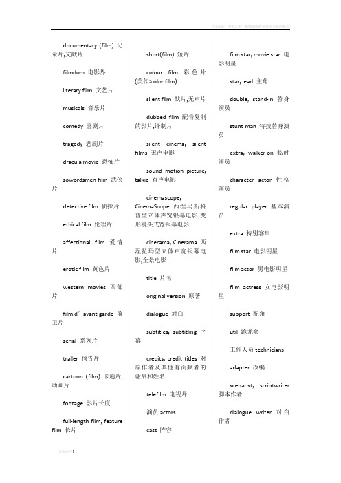 电影专业术语 中英文对照