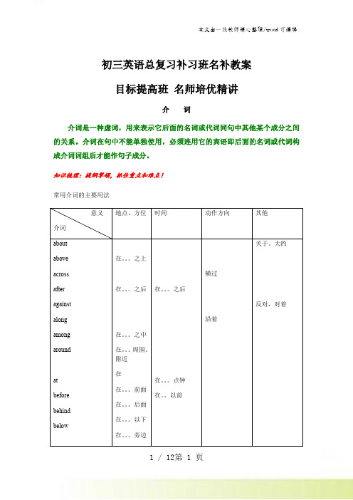 初三英语词性讲解及练习名补教案—介词与连词