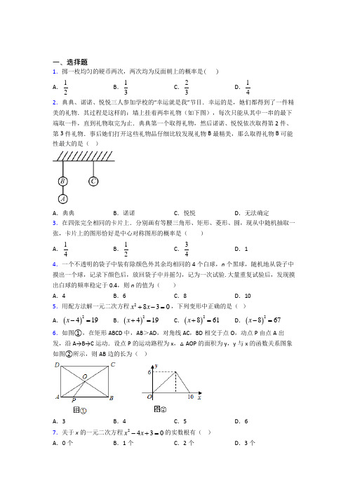 【浙教版】九年级数学上期中模拟试题含答案