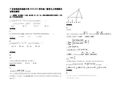 广东省深圳市高级中学2020-2021学年高一数学文上学期期末试卷含解析