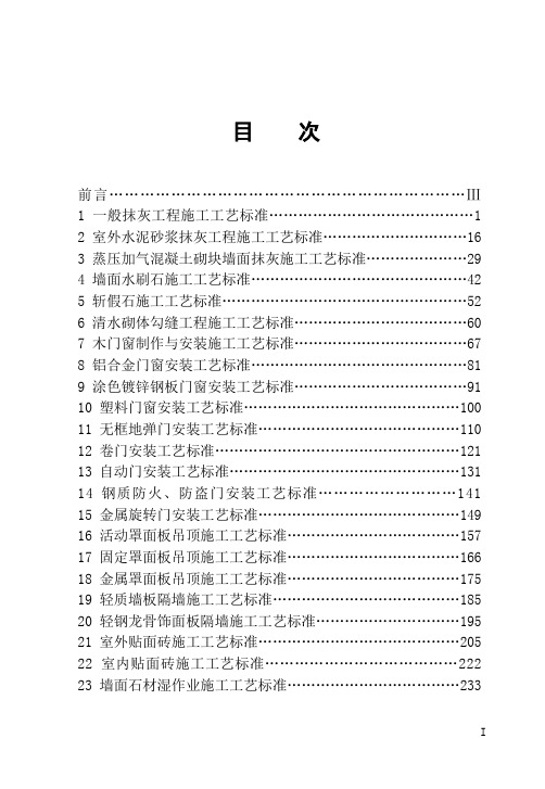 9陕西建筑装饰装修工程施工工艺标准试卷教案