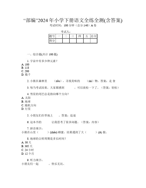 “部编”2024年小学下册第12次语文全练全测(含答案)