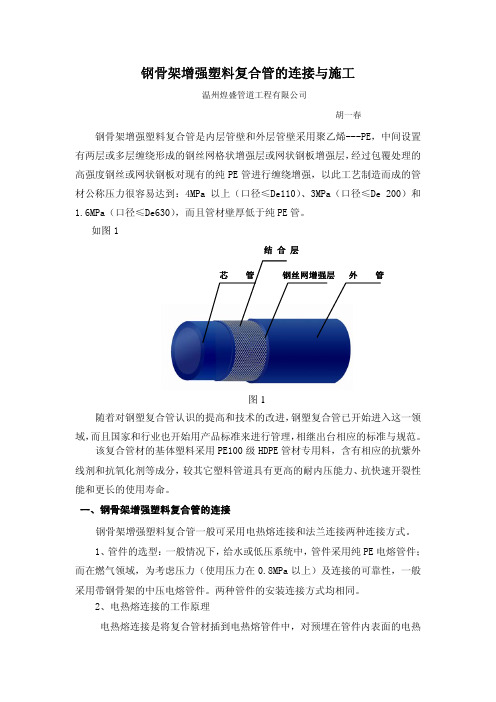 钢骨架增强塑料复合管的连接与施工