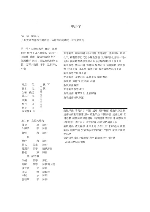 中药学功效整理.docx