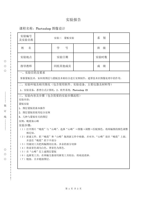 PS蒙版实验报告(三)