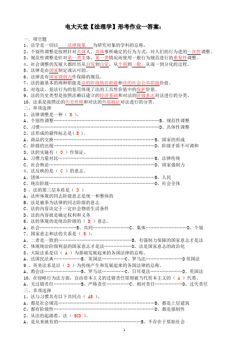 法学专科【法理学】形成性考核册答案