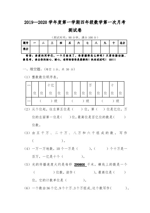 四年级数学第一次考