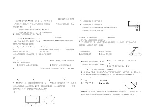 曲线运动综合测试题及答案详解