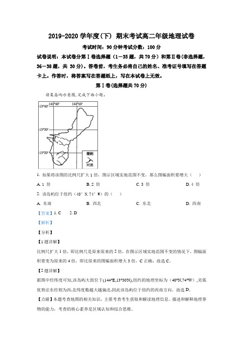 辽宁省沈阳市2019-2020学年高二下学期期末联考地理试题含解析