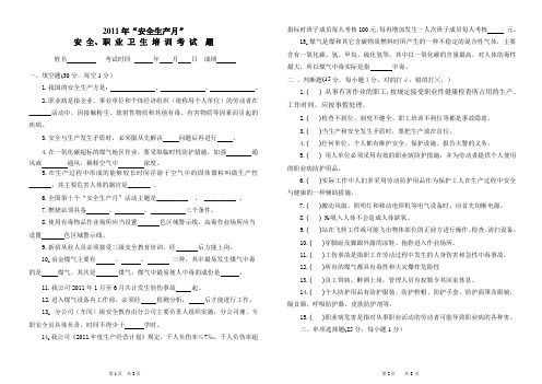 2011年安全生产月安全试题