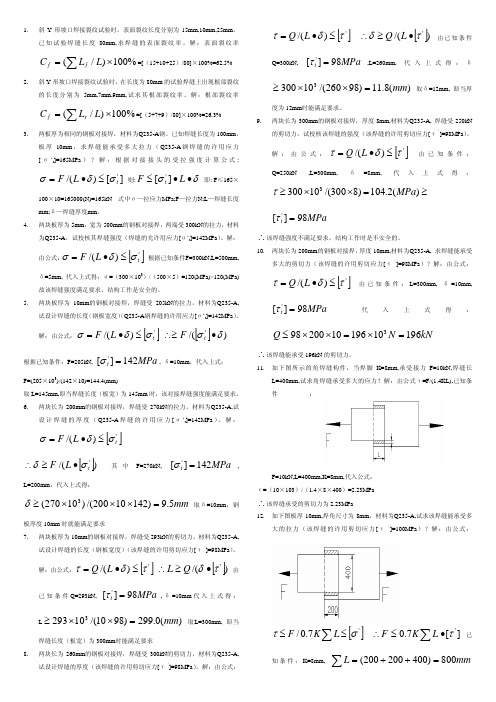 高级焊工焊接完全计算