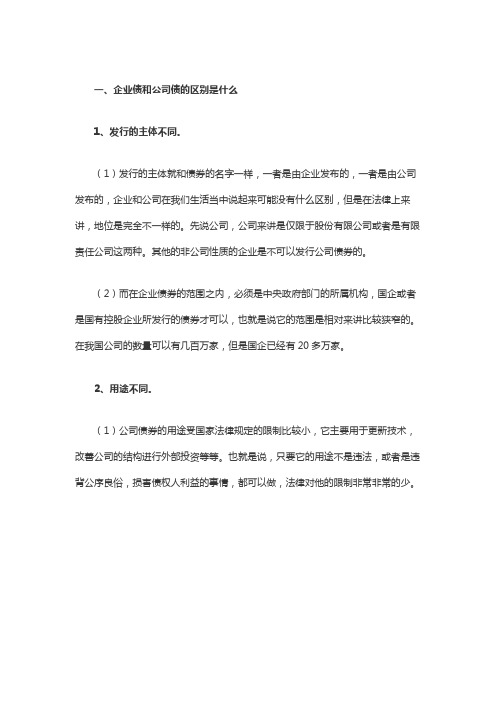 企业债和公司债的区别是什么