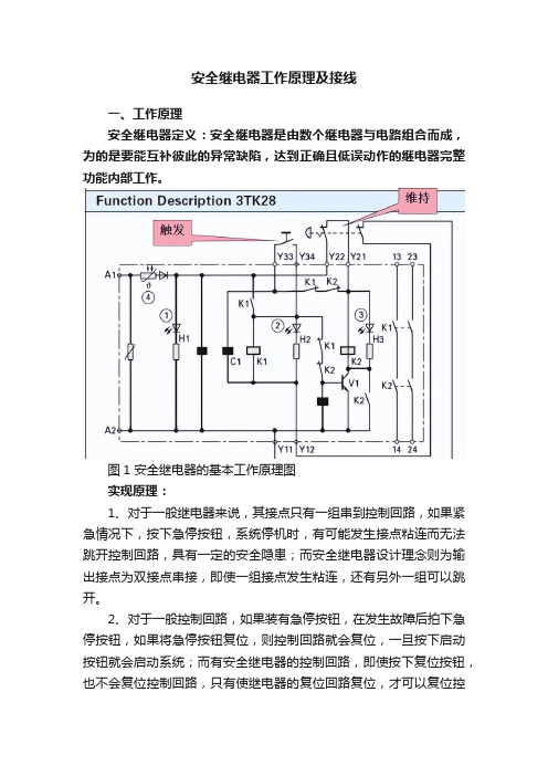 安全继电器工作原理及接线