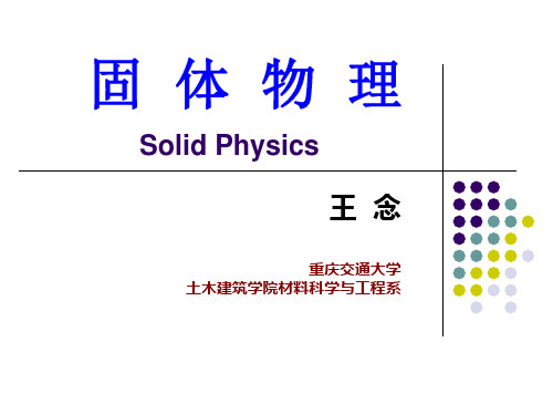 2-4 范德瓦尔斯结合