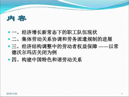 乔健经济结构调整中的中国劳动关系现状及协调路径