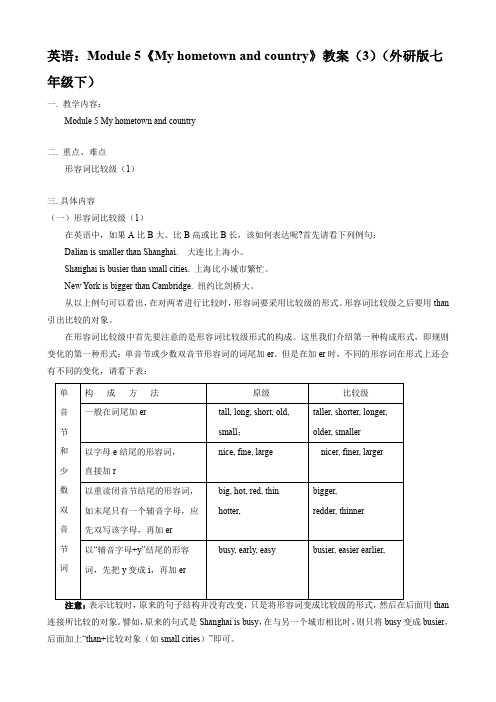 英语：module 5《my hometown and country》教案(3)(外研版七年级下).doc