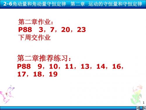 物理2-6 质点的角动量和角动量守恒定律