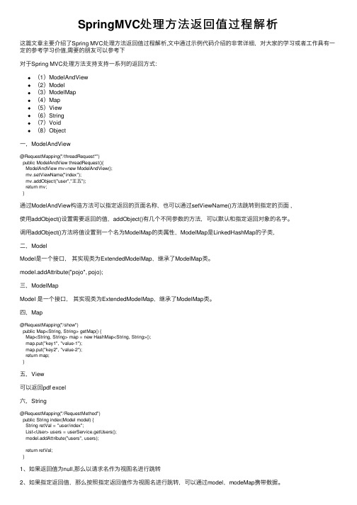 SpringMVC处理方法返回值过程解析