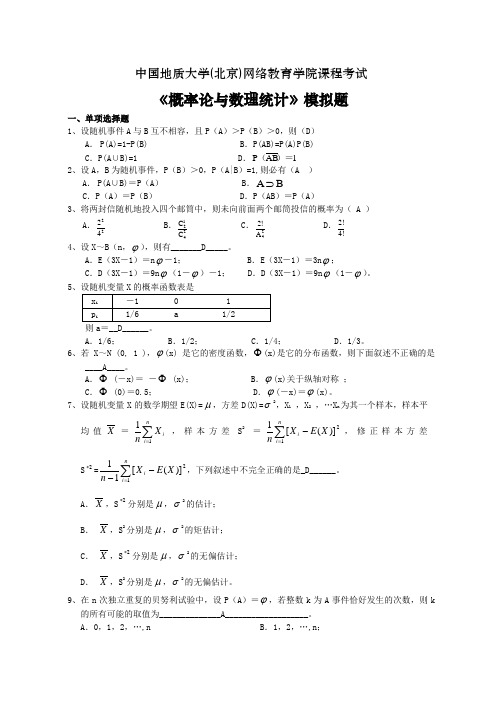 中国地质大学(北京)网络教育学院课程考试