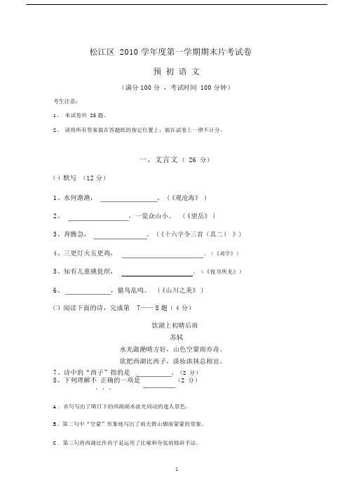 (完整版)上海市六年级(上)语文试卷.doc