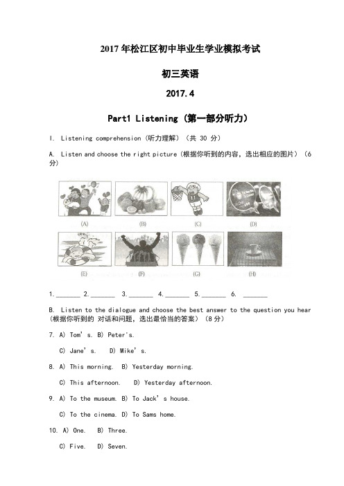 2017年上海市松江区中考二模试卷(含听力文本和答案)