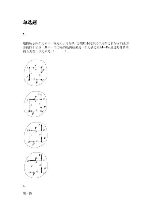 奥鹏四川农业大学2020年6月课程考试考试《工程力学(专科)》网考资料及答案.doc