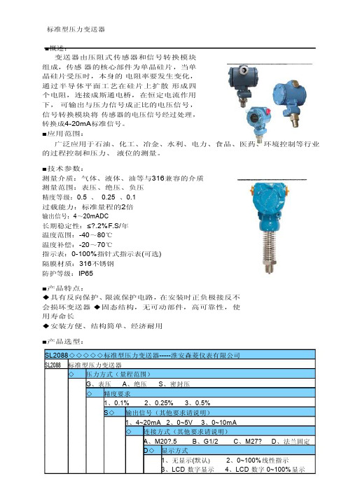 2088标准型压力变送器