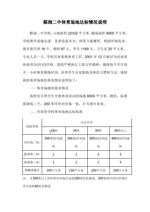 椹涧二中体育场地达标情况