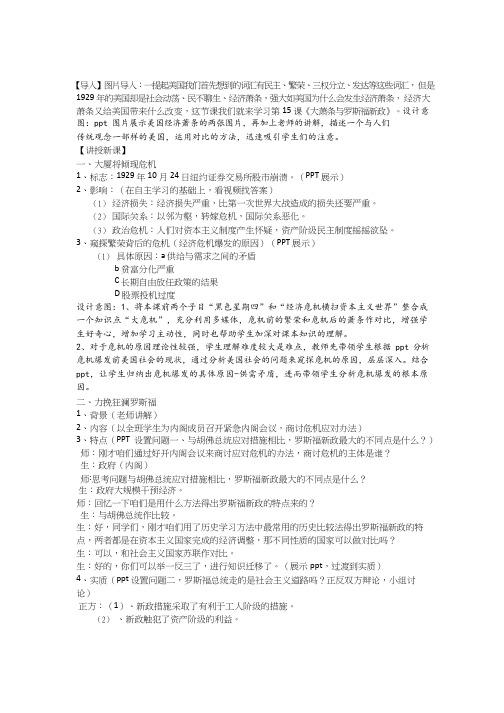 高中历史《大萧条与罗斯福新政(7)》优质课教案、教学设计