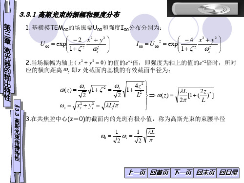 高斯光束的振幅和强度分布