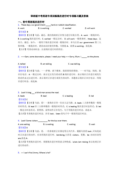 专项训练现在进行时专项练习题及答案