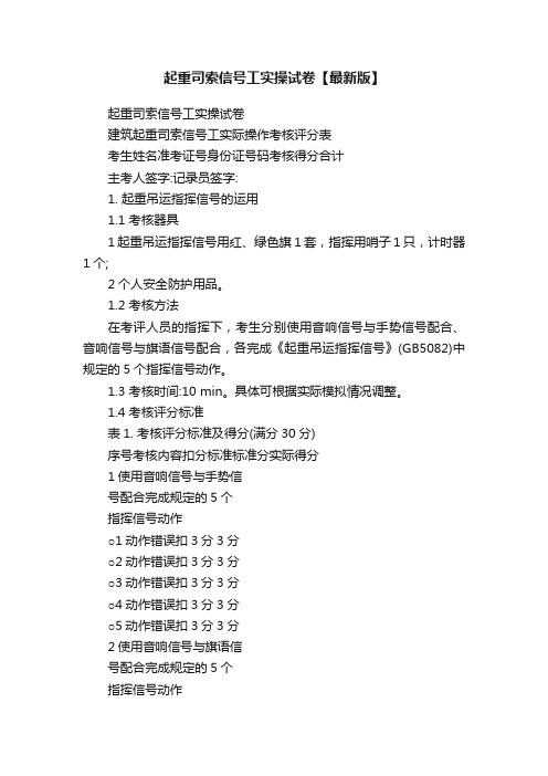 起重司索信号工实操试卷【最新版】