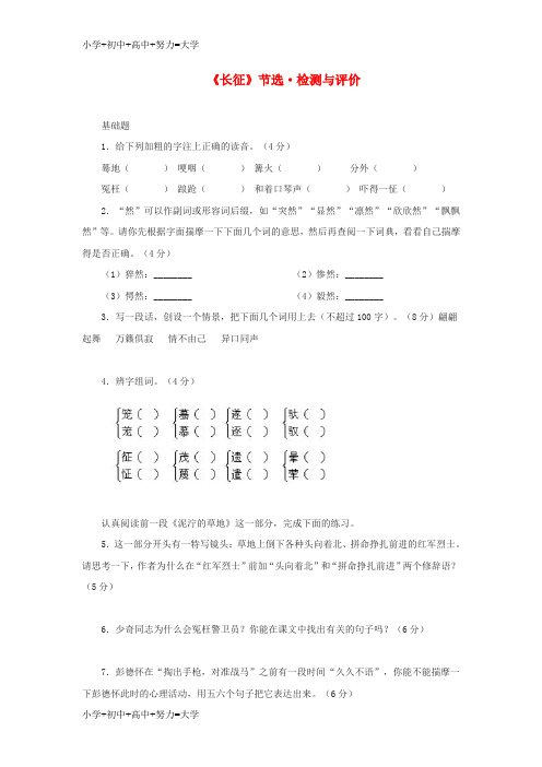 配套K12八年级语文上册第一单元4长征节选作业苏教版