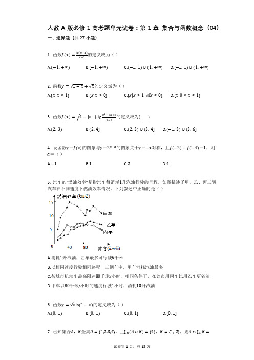 人教A版必修1高考题单元试卷：第1章_集合与函数概念(04)(有答案)