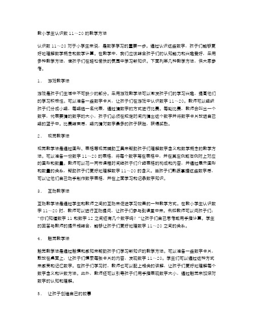 教你如何教小学生认识数11～20