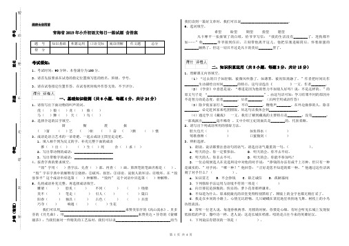 青海省2019年小升初语文每日一练试题 含答案