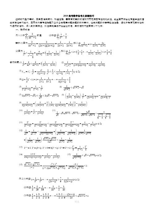 高中数学放缩法技巧全总结