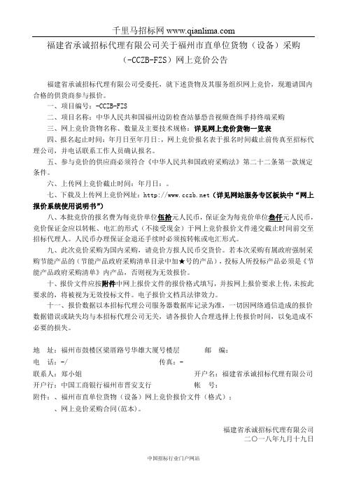 边防检查站暴恐音视频查缉手持终端采购网上竞价招投标书范本