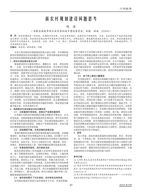 新农村规划建设问题思考