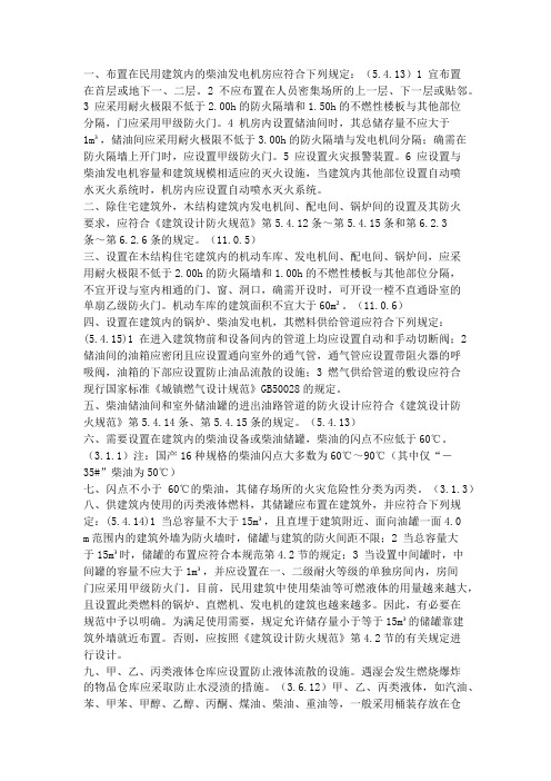 柴油发电机房防火与消防设施要求