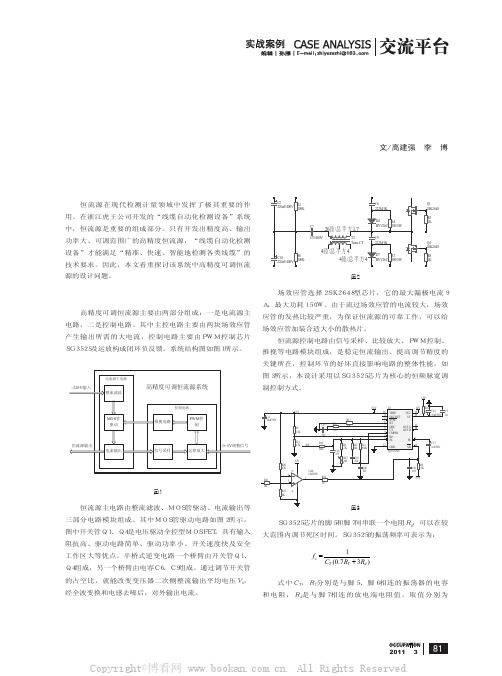 浅谈高精度可调恒流源的设计